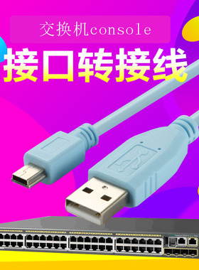 console调试交换机miniUSB配置转接线适用于思科CISCO控制存储器