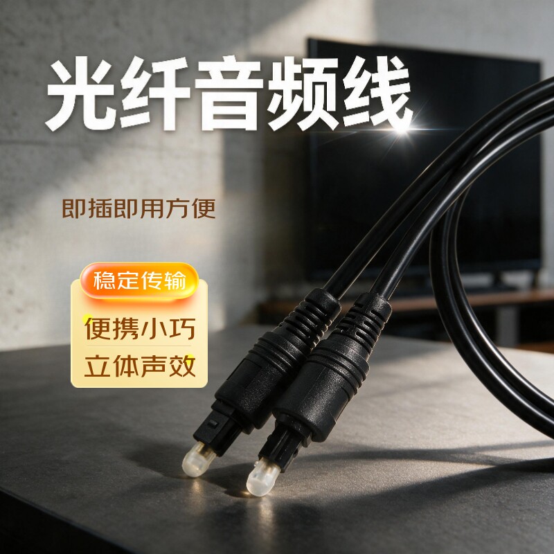 光纤线数字音频JICHIA/京像图片