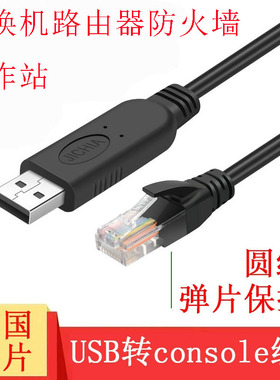 JICHIA京像usb转console调试交换机路由器防火墙服务器工作站转接线RJ45串口RS232转换器11系统