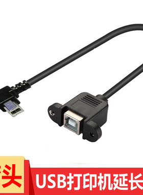 JICHIA京像USB延长线数据线连接线方口公对母弯头带耳朵可固定