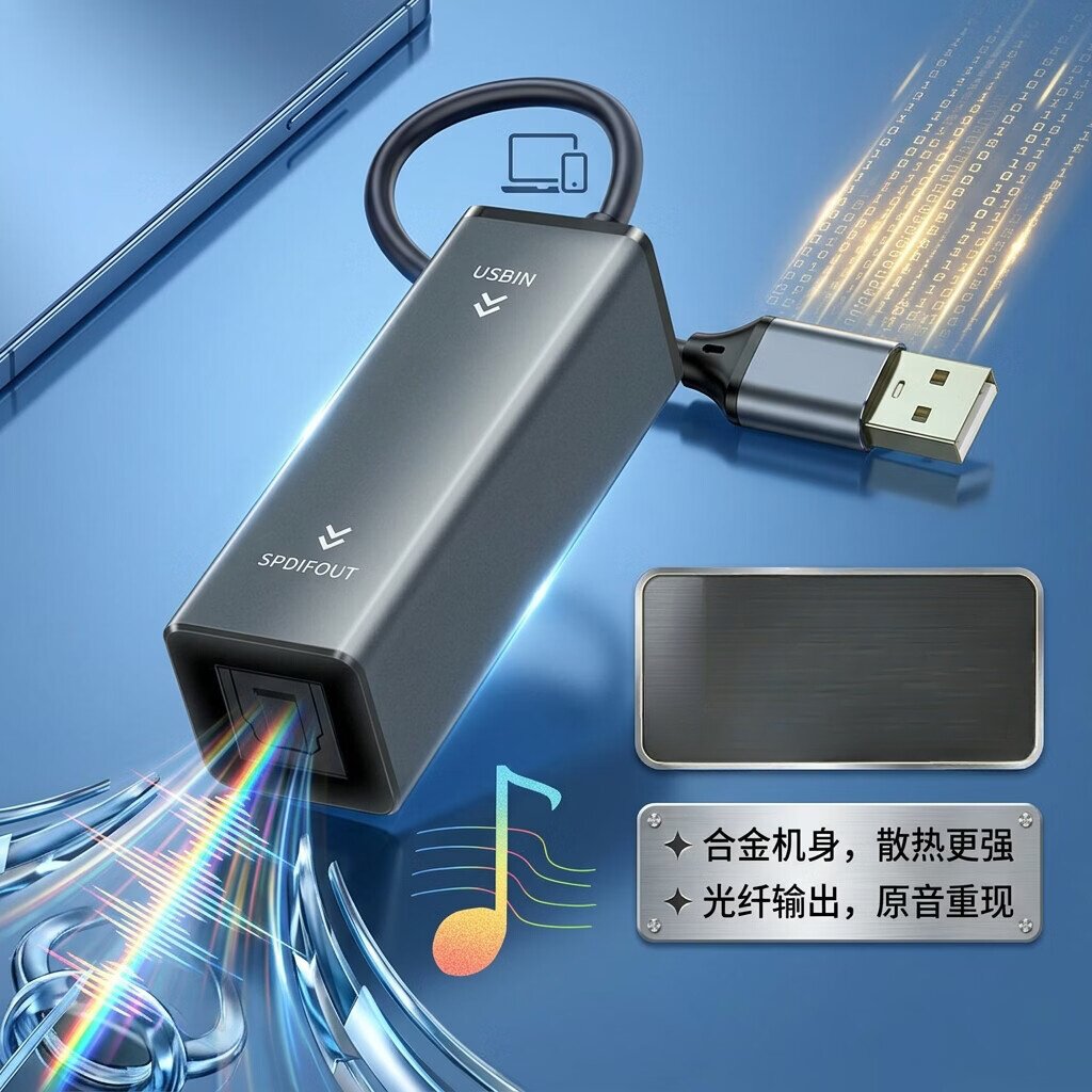 笔记本电脑平板USB转光纤音频SPDIF音响OPTICAL功放转接线连接线音箱