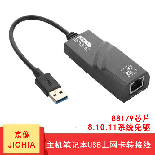 京像3.0千兆网卡外接连接器
