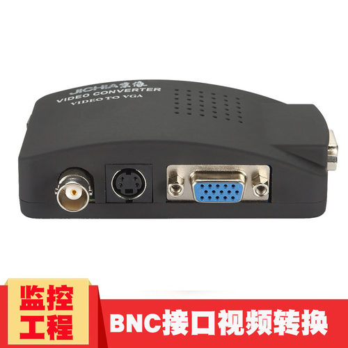 摄像头转换器JICHIA同轴