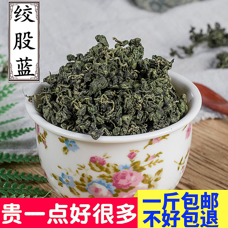 绞股蓝茶甘甜味苦特级正品野生平利同仁堂三压血脂降高茶500g包邮