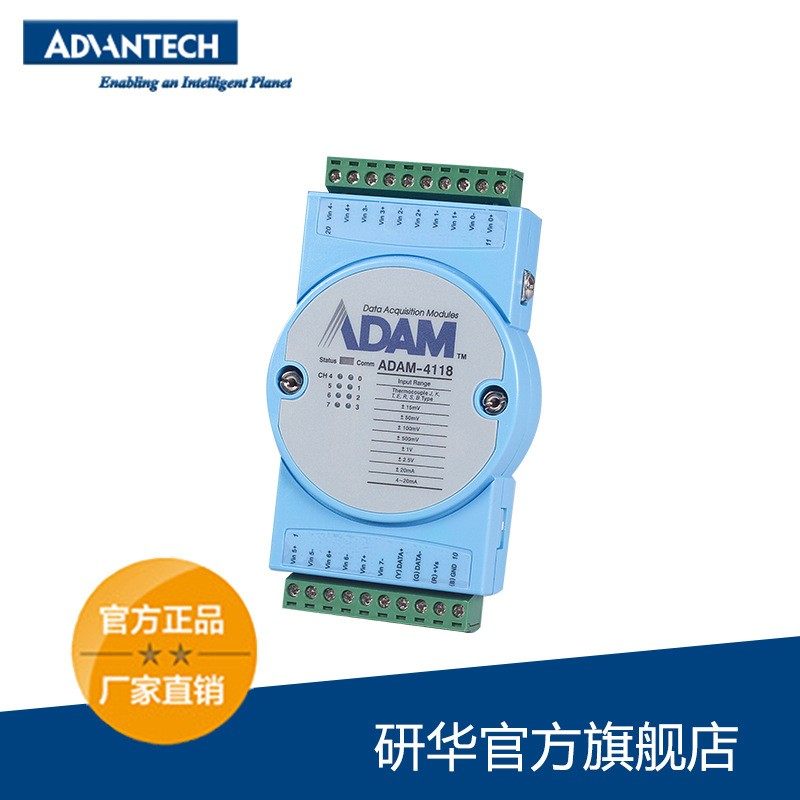 ADAM-4118 远程IO 8路热电偶模拟量采集模块 带Modbus