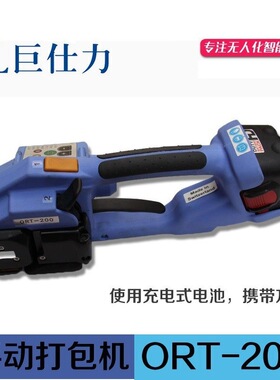 手提电动打包机元器件ORGAPACK ORT-200捆扎机充电PP塑钢带打包