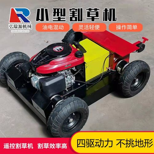 四轮草坪遥控除草机 球场全自动碎草机园林河堤草坪开荒除草机