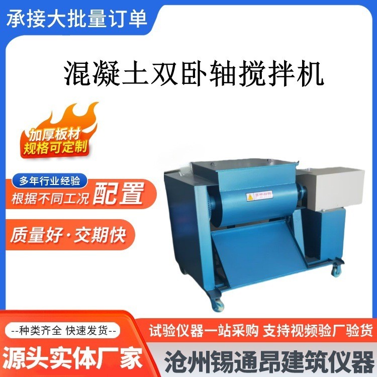 厂家供应 HJS-60双卧轴混凝土搅拌机 规格多样 欢迎订购