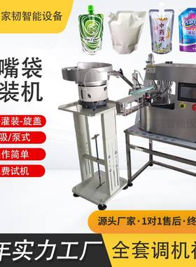 洗衣液染发剂汤汁自立吸嘴袋灌装旋盖机全自动沐浴露吸嘴袋灌装机