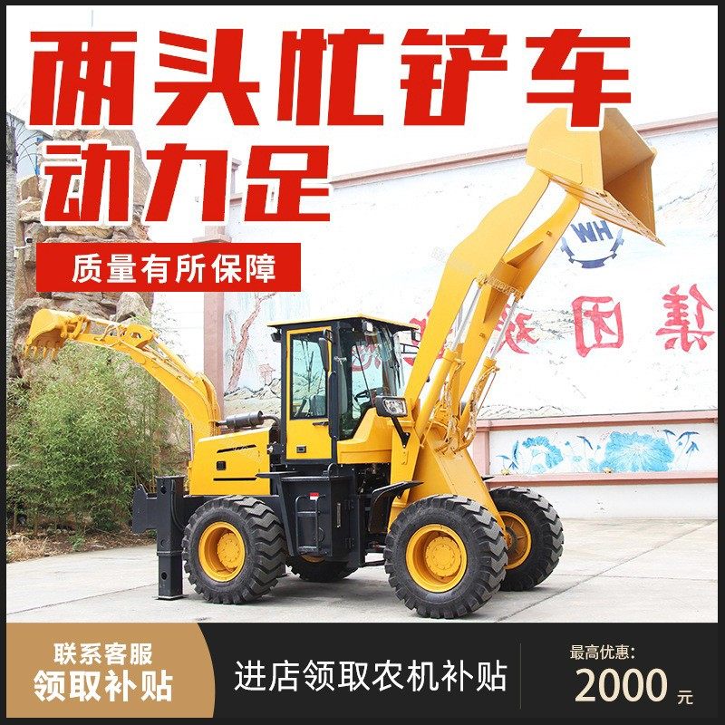 两头忙挖掘铲车装载机四驱果园农用工程前挖后铲两用一体 装载机,五金/工具,挖掘机,淘宝优惠券,粉丝福利购,淘宝优惠卷