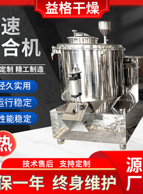 供应染料GHJ高速混合机 聚丙烯高速混合机 化工高速混合机