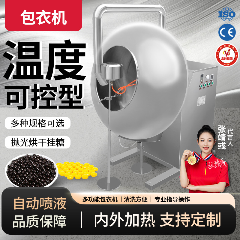 糖衣机不锈钢丸片种子抛光机自动喷液糖果片剂荸荠式包衣机