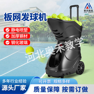 网球发球机板式 网球训练发球机网球自动发球机 网球自动发球机板式