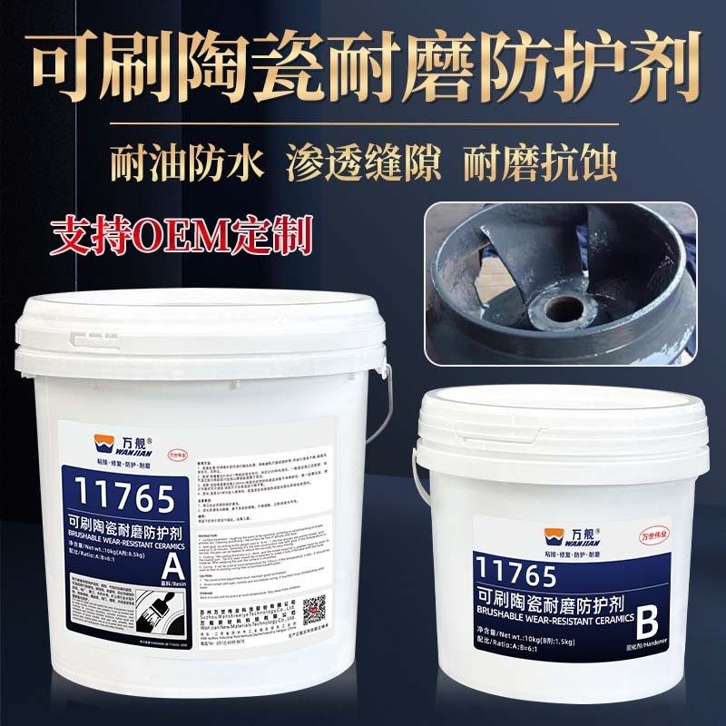可刷陶瓷耐磨防护剂11765雨水轴流泵叶轮壳体闸阀管道修补剂,工业油品/胶粘/化学/实验室用品,胶粘剂/胶水,淘宝优惠券,粉丝福利购,淘宝优惠卷