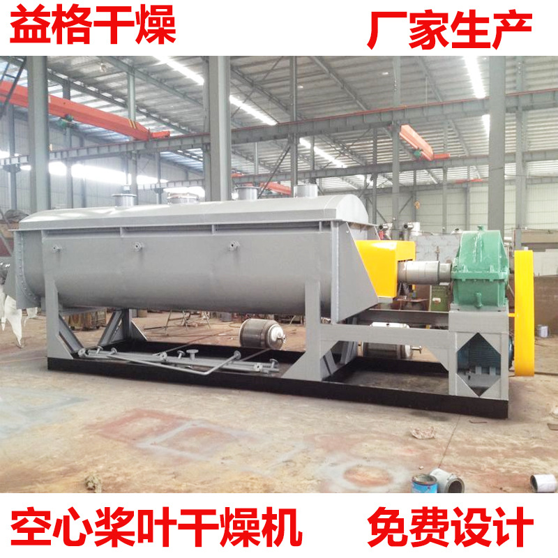 空心桨叶干燥机 乳胶树脂不锈钢卧式干燥设备 醋酸乙烯树脂烘干机