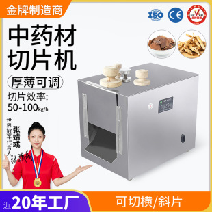 大祥中材切片机灵芝鹿茸土茯苓橘红切机捆鸡切割机切片机械