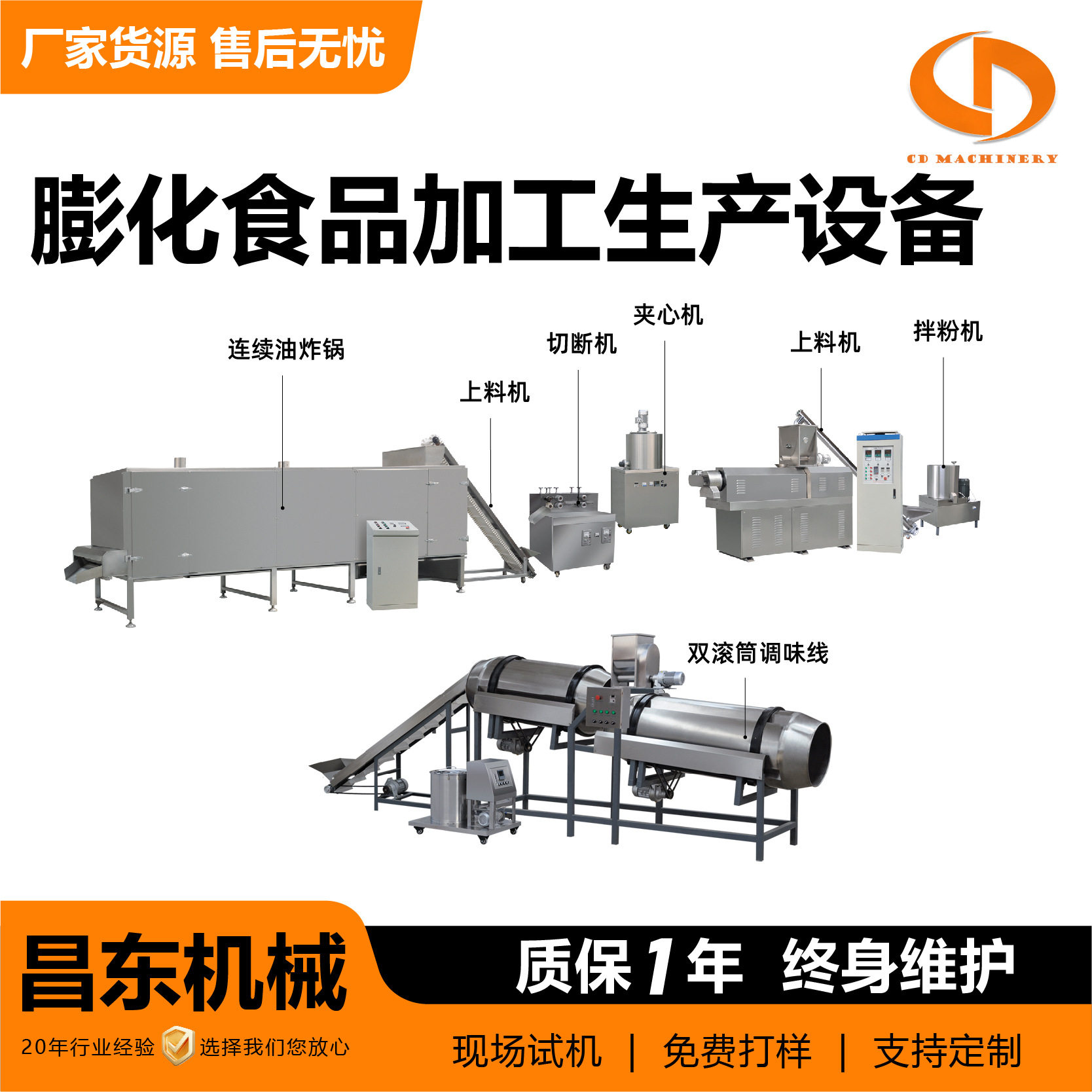 昌东机械DS65五谷杂粮蔬菜卷油炸妙脆角油炸膨化食品加工生产设备,办公设备/耗材/相关服务,包装机,淘宝优惠券,粉丝福利购,淘宝优惠卷