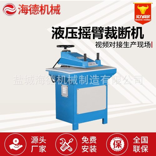 摆臂裁断机 16吨液压摇臂式下料机 手动式皮革裁断机