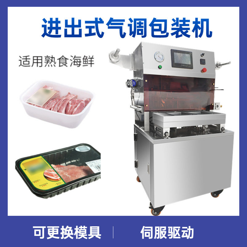 盒式熟食保鲜气调包装机 肉类真空气调包装机 进出式气调包装机,办公设备/耗材/相关服务,包装机,淘宝优惠券,粉丝福利购,淘宝优惠卷