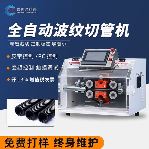 全自动电脑切管机波纹管精密型裁管机pe管橡胶管