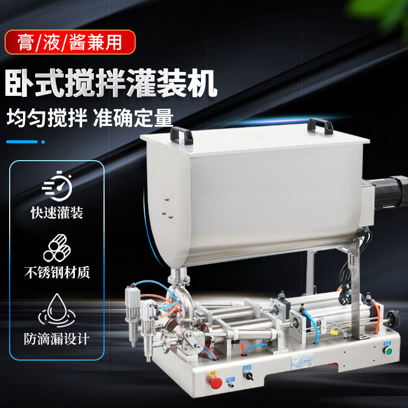 G2WTD-1000W全自动U型搅拌膏体灌装机不锈钢气动酱料食用油定量双