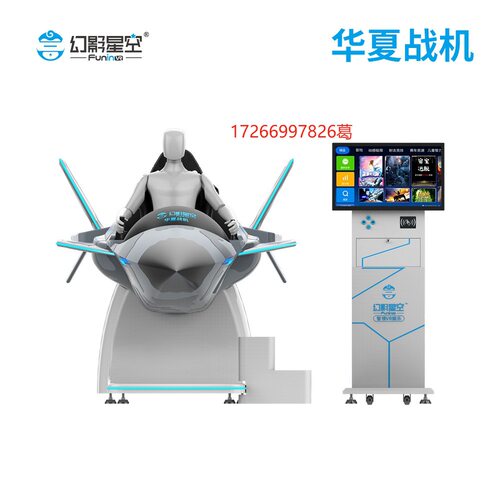 幻影星空华夏战机VR主题乐园科普体验馆VR虚拟歼20战斗机科普设备
