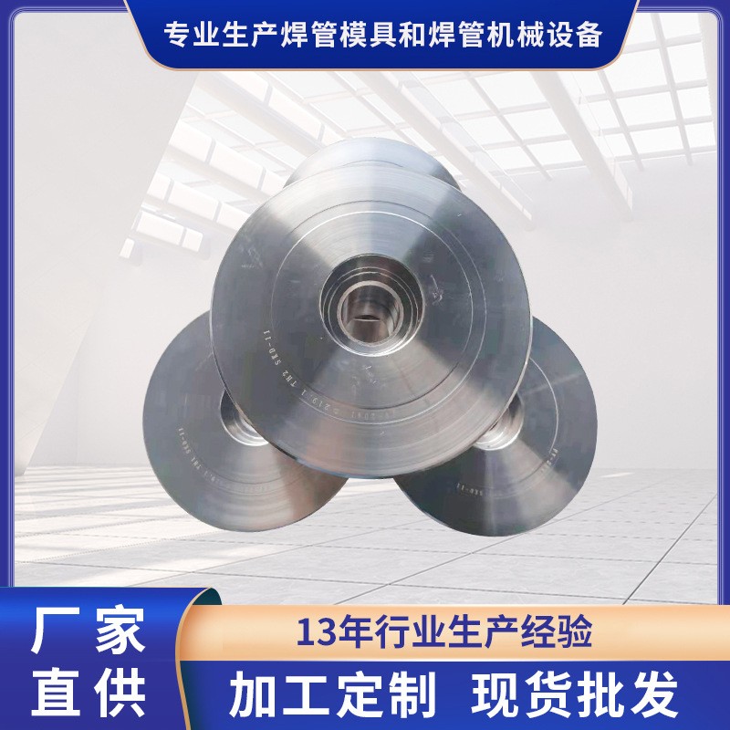 不锈钢焊管模具供应 高频制管模具 高精度钢管成型模 抗压性强