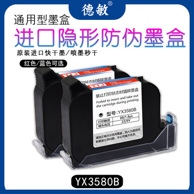 德敏进口不堵头隐形蓝色红色墨水喷码机通用高附着力防伪墨盒喷墨