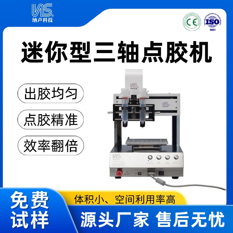 纳声直供迷你型三轴点胶机 喇叭受话器三维点胶机 VCM多头点胶机