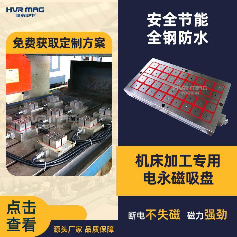 机床加工中心电控永磁吸盘精密加工磁力吸盘方格强磁电永磁吸盘,搬运/仓储/物流设备,其他起重搬运设备,淘宝优惠券,粉丝福利购,淘宝优惠卷
