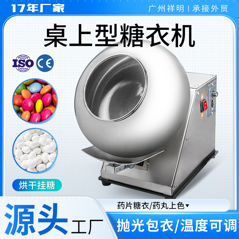 祥明机械小型片填色包衣机片剂涂色抛光机糖衣机丸上色搓丸机