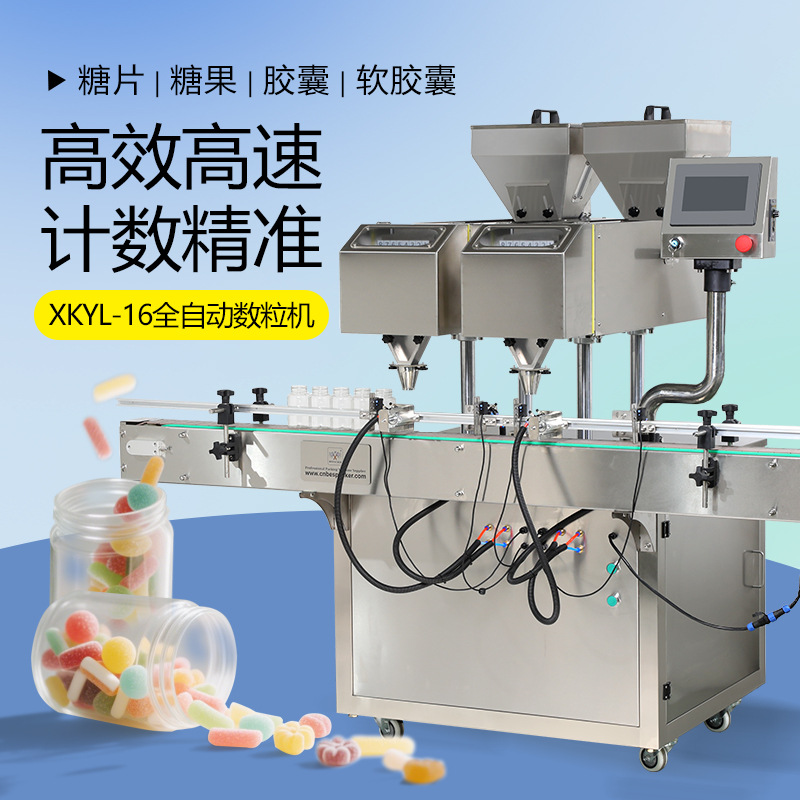 XKYL-16通道数粒机高速计数糖果胶囊丸片剂素片振动精准数片机