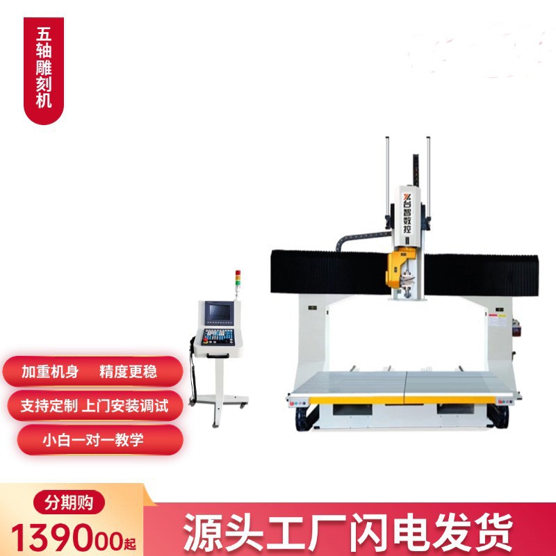 广东双台面木工五轴雕刻机 弯板实木家具五轴雕刻机