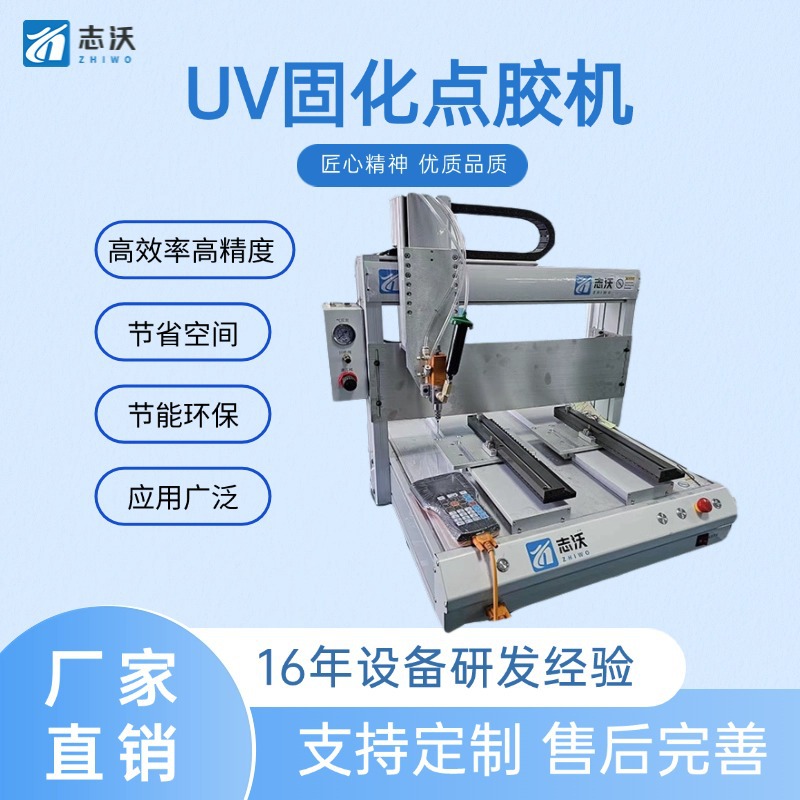 LED显示屏UV胶点胶固化一体机 数据线电子线塑料线端子线点胶机器