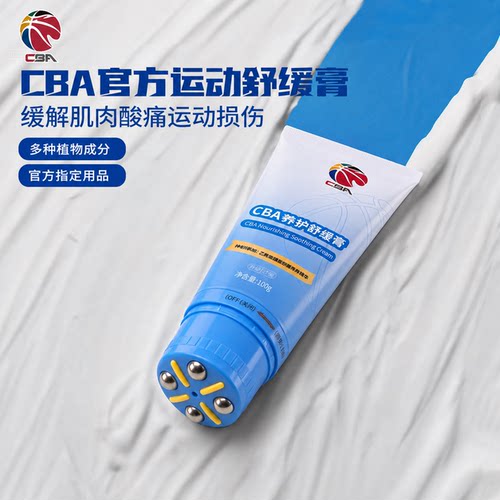CBA氨糖小蓝管运动舒缓膏舒缓膝盖肌肉外涂热身按摩膏冷却关节