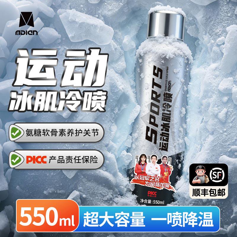 运动冷冻冰肌冷喷雾剂运动专用缓解肌肉酸痛损伤膝盖降温冷敷喷雾