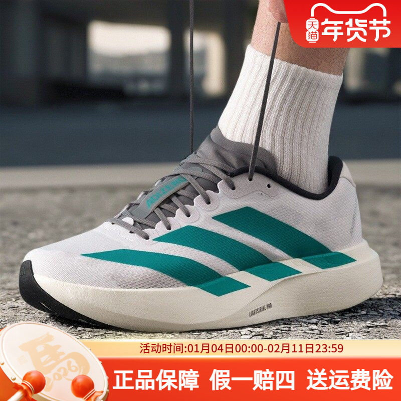 阿迪达斯男鞋秋季新款ADIZERO EVO SL马拉松训练备赛跑步运动鞋,运动鞋new,跑步鞋,淘宝优惠券,粉丝福利购,淘宝优惠卷