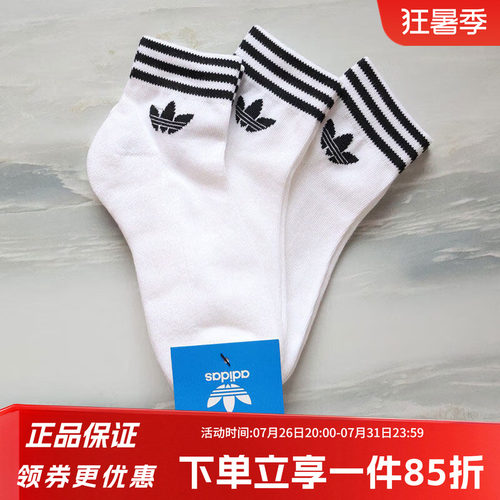 阿迪达斯男女同款休闲袜