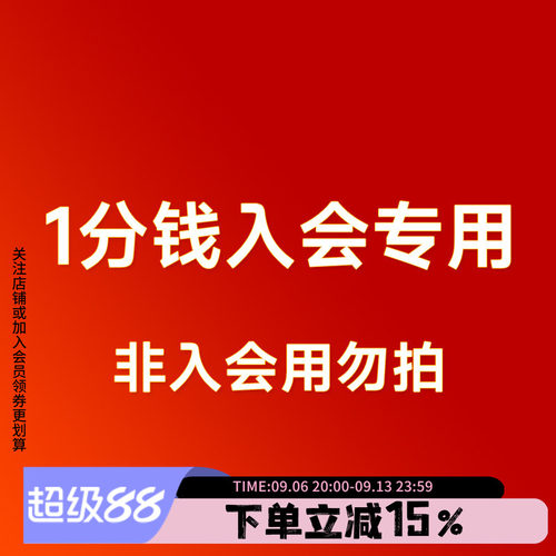 一分入会