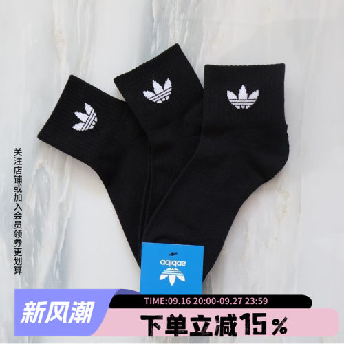 阿迪达斯三叶草运动休闲袜