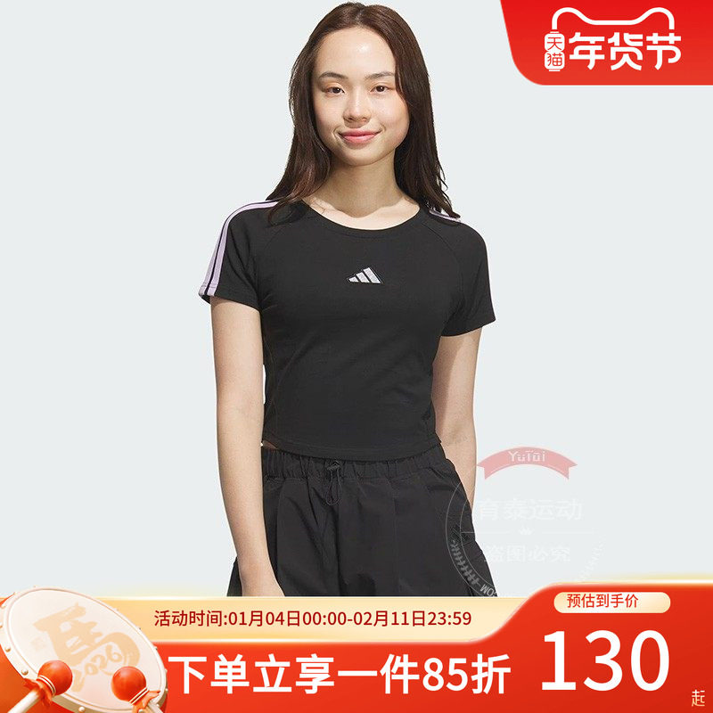 adidas阿迪达斯女装2025秋季新款时尚修身显腰线运动休闲短袖T恤,运动服/休闲服装,运动T恤,淘宝优惠券,粉丝福利购,淘宝优惠卷