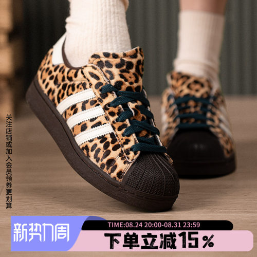 阿迪达斯三叶草女款豹纹贝壳头