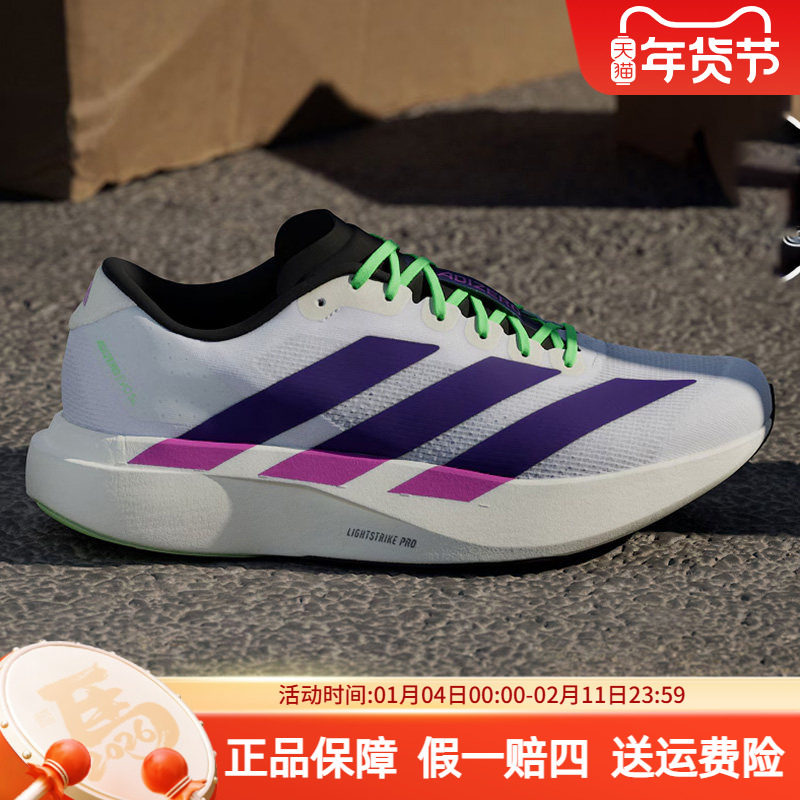 阿迪达斯男鞋2025秋季新款ADIZERO EVO SL 竞速训练马拉松跑步鞋,运动鞋new,跑步鞋,淘宝优惠券,粉丝福利购,淘宝优惠卷