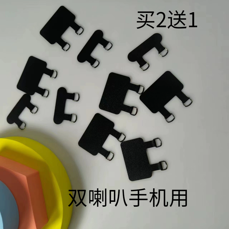 手机挂绳夹片垫片固定片双喇叭款卡片多用途手机壳连接挂片防丢片