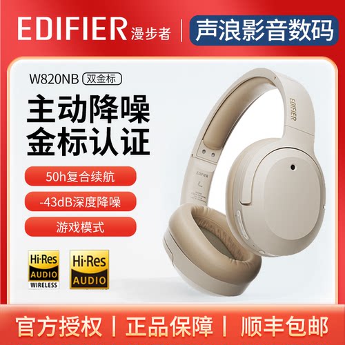 漫步者正品头戴式无线耳机双金标