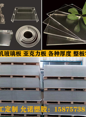 亚克力板有机玻璃板磨砂高透明防静电防飞沫挡板PC耐力板加工定制
