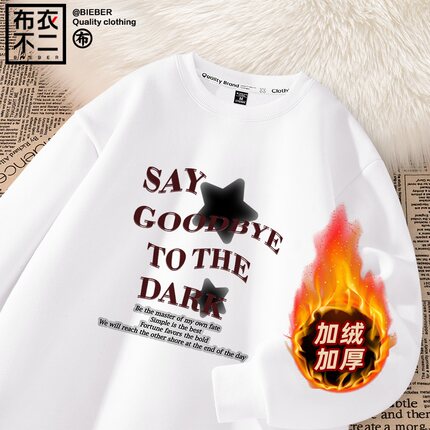 白色卫衣加绒男秋冬款无帽圆领套头长袖2025新款宽松男士秋装上衣