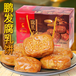 鹏发腐乳饼446g传统糕点茶点心潮汕特产猪肉馅饼手工夹心饼零食