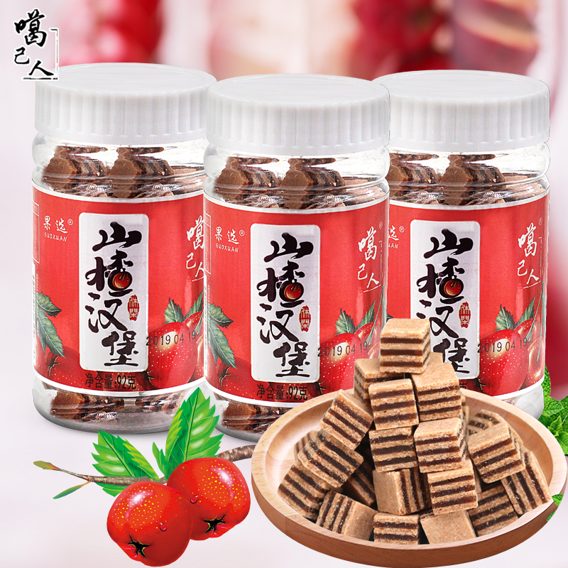 噶己人山楂汉堡罐装92g*3瓶怀旧