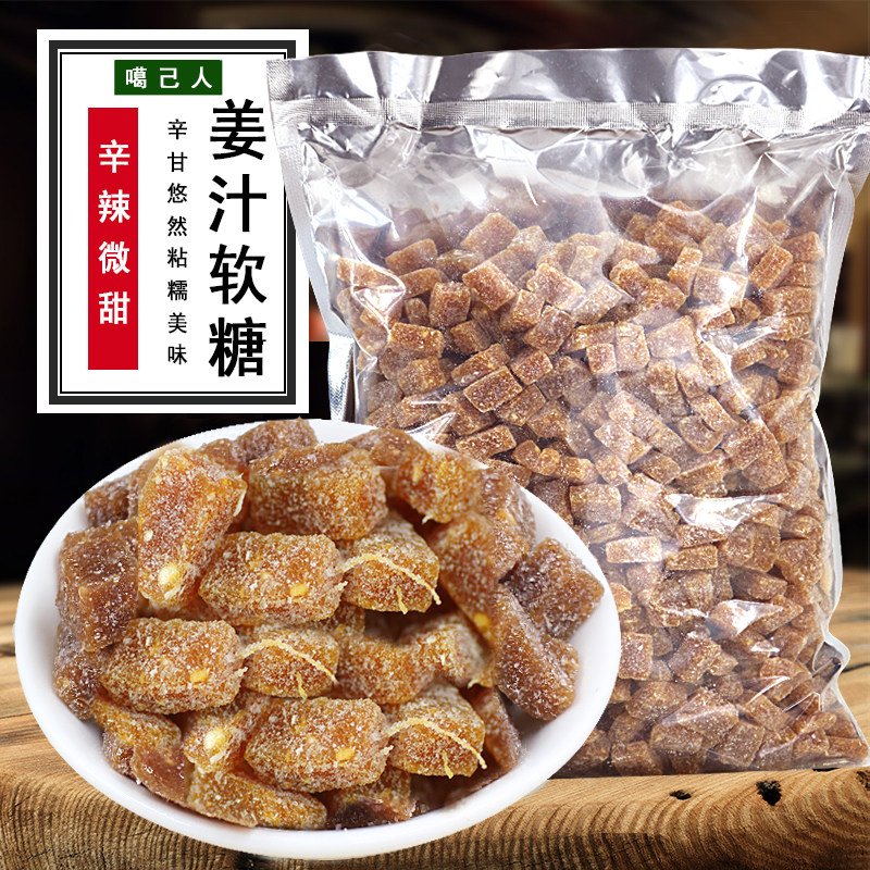 噶己人黑糖味原味姜糖2500g手工制作红糖姜汁软糖潮汕特产零食